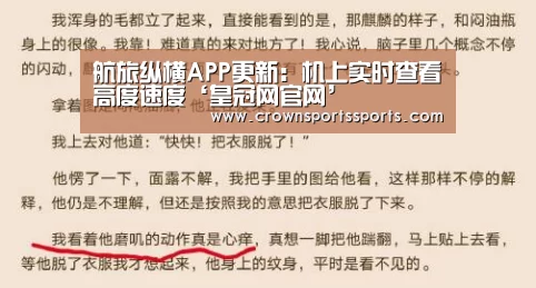 航旅纵横APP更新:机上实时查看高度速度‘皇冠网官网’(图4) 皇冠网官网