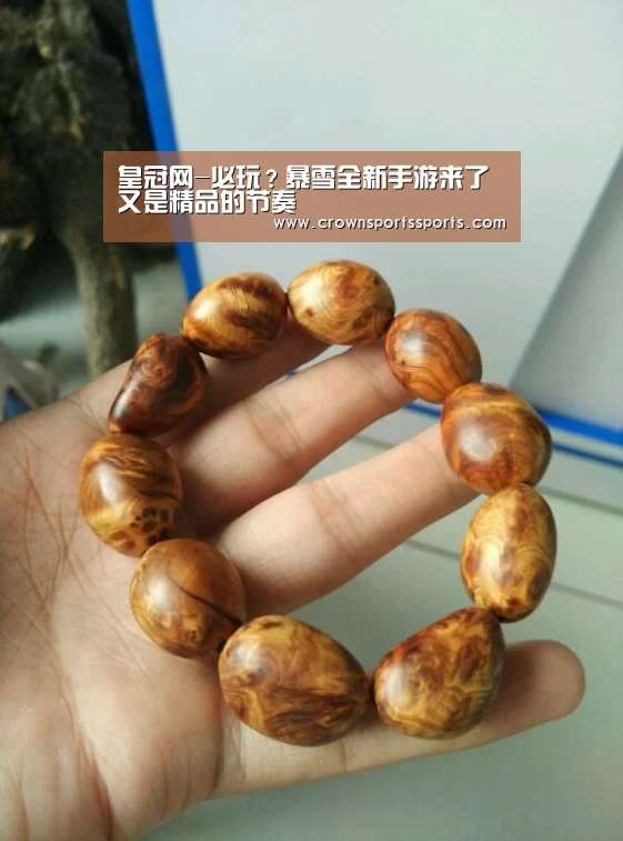 皇冠最新网站